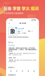 小学识字宝-认字识字组词造句