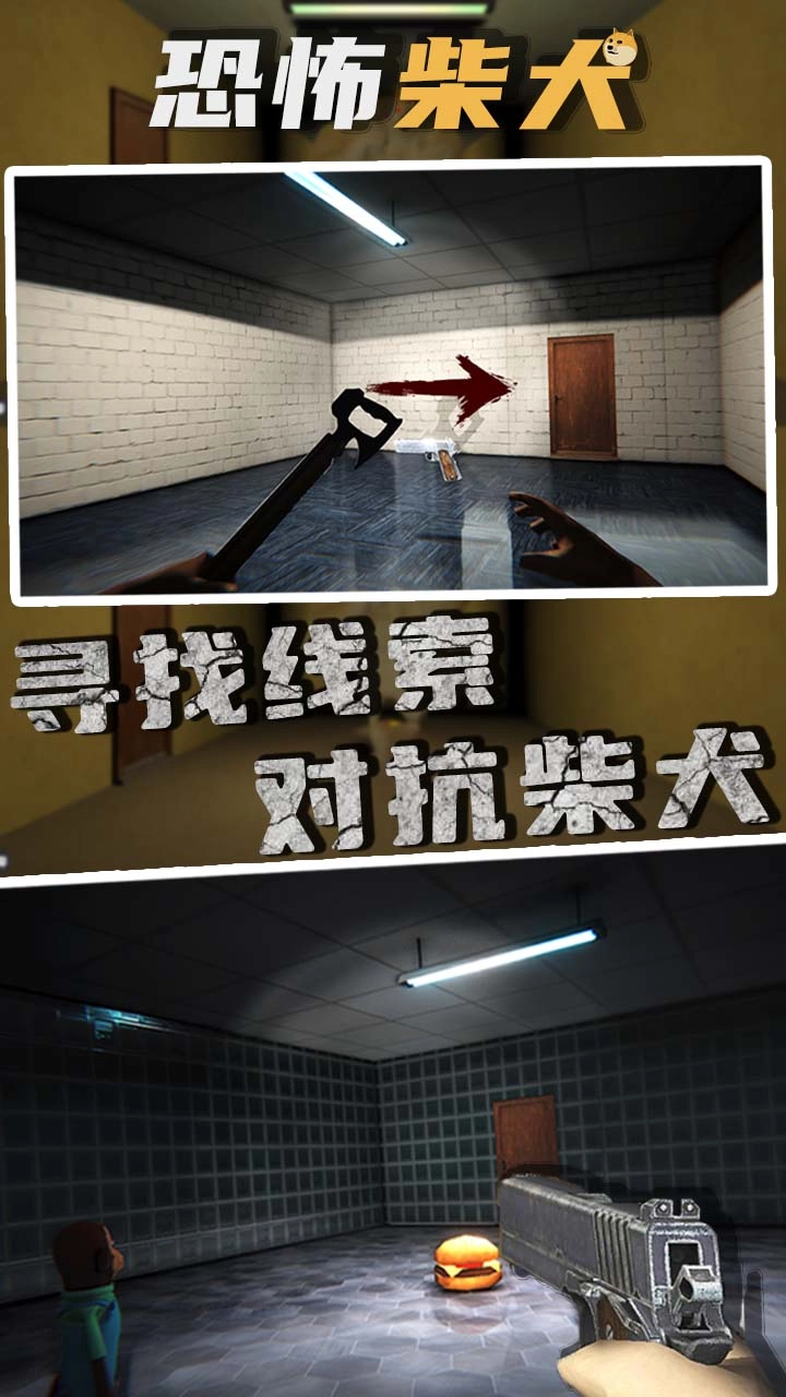 恐怖柴犬-迷失尖叫之暴打狗头