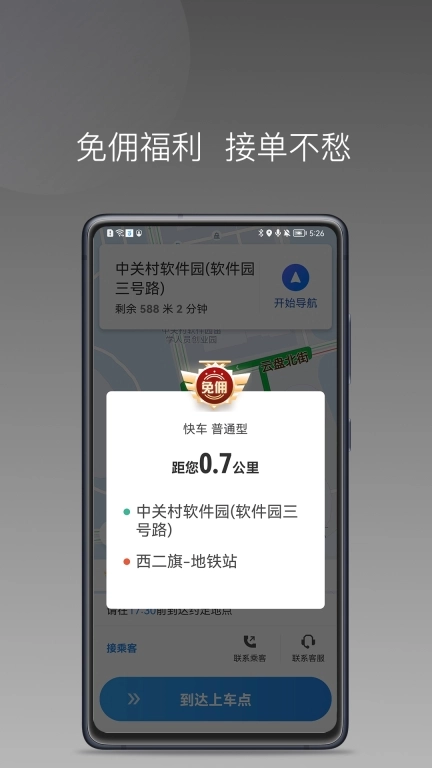 光彩出行司机