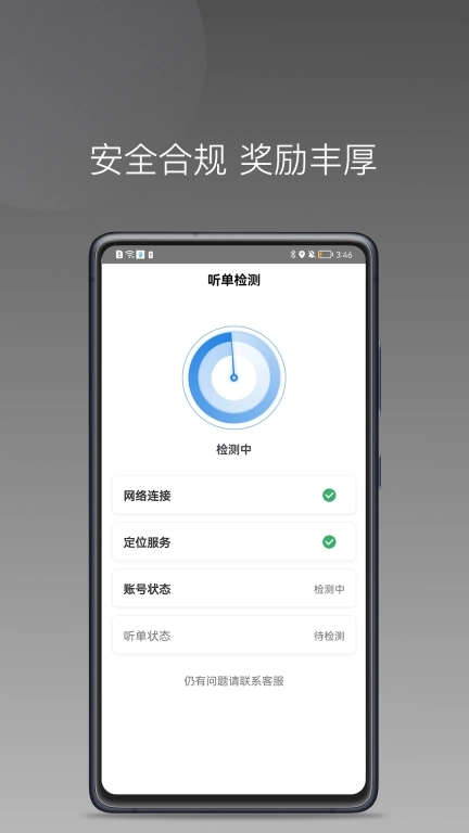 光彩出行司机