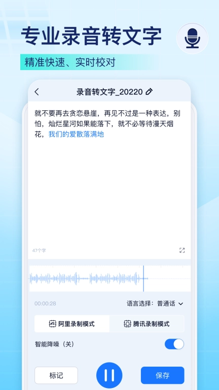 录音识别王-语音实时转写