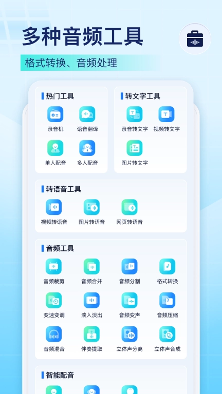 录音识别王-语音实时转写