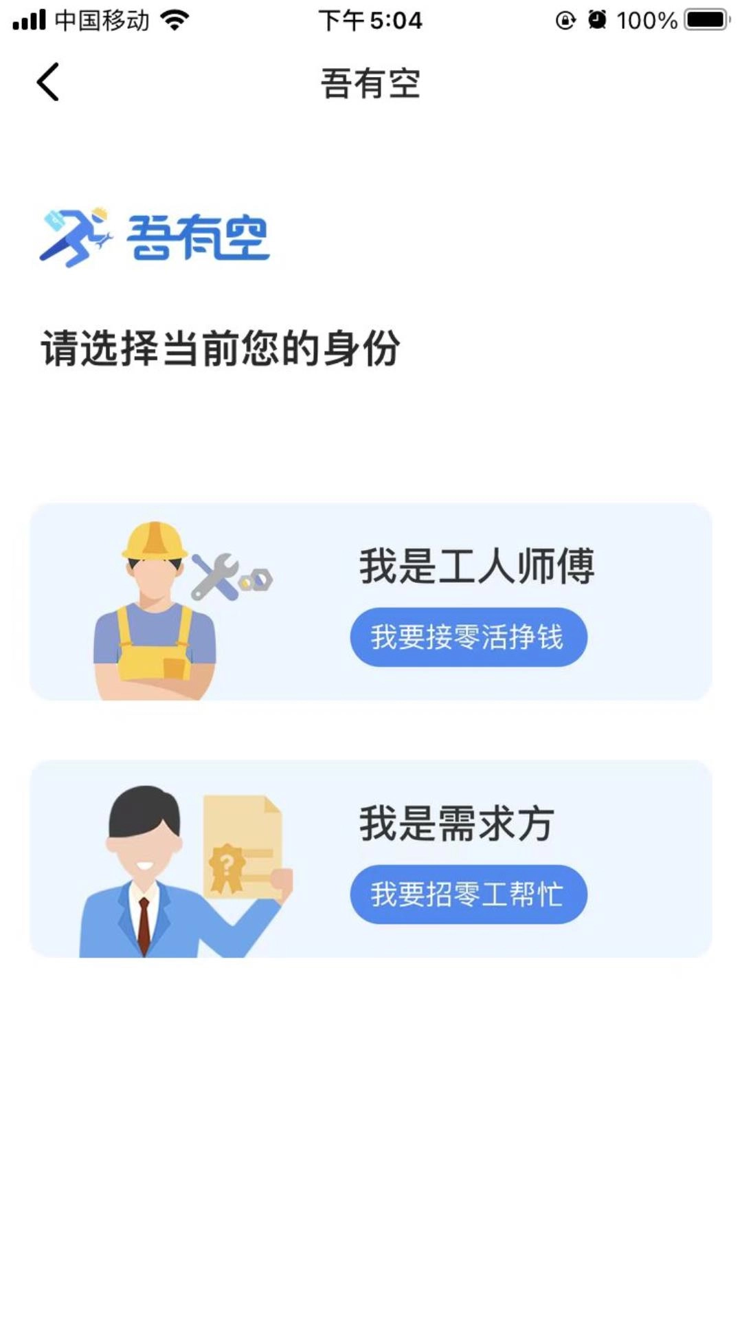 吾有空