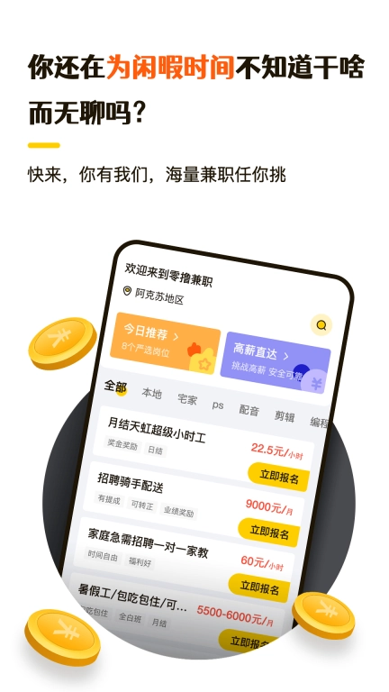 零撸兼职-轻松做高薪兼职