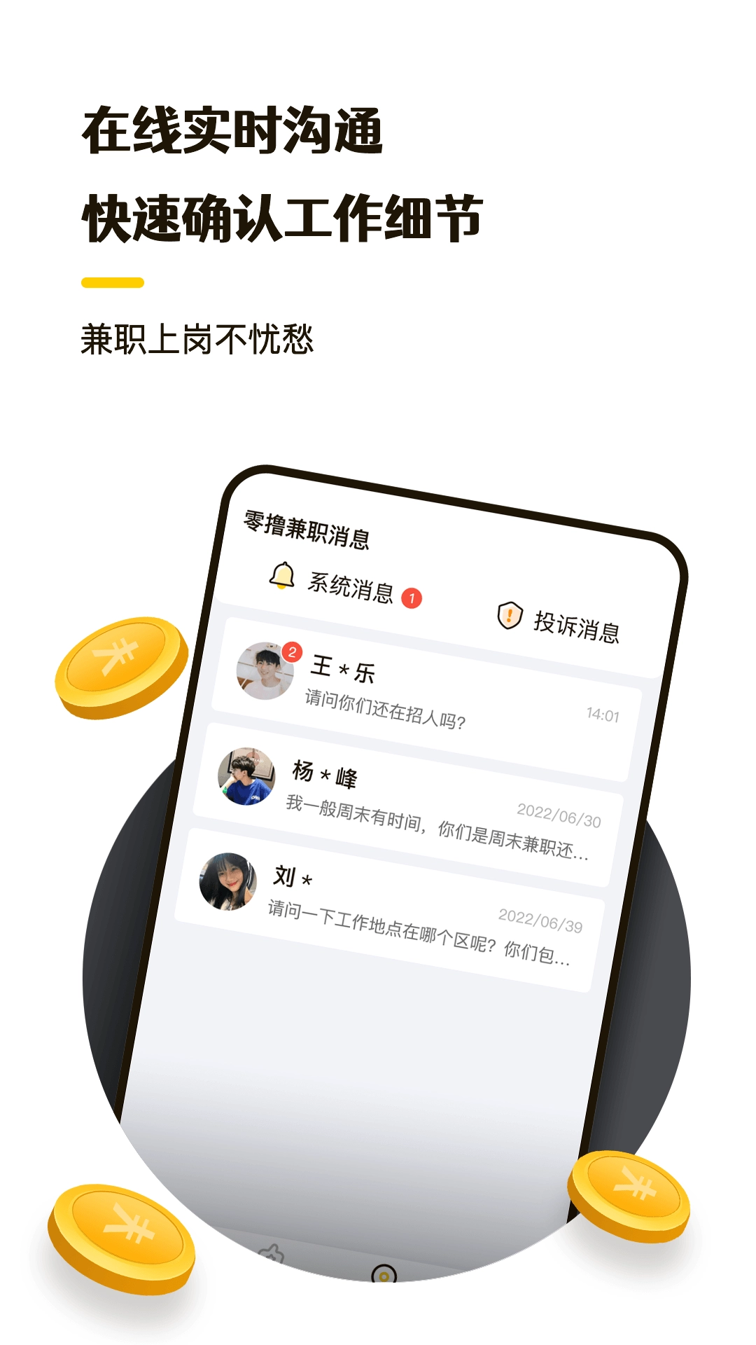 零撸兼职-轻松做高薪兼职