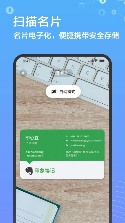印象人脉