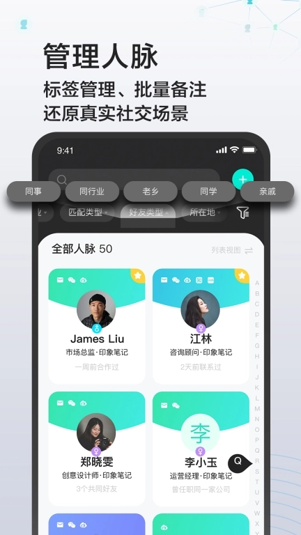 印象人脉