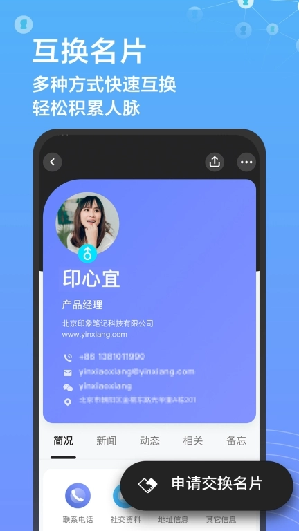 印象人脉