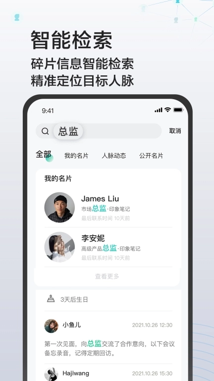 印象人脉