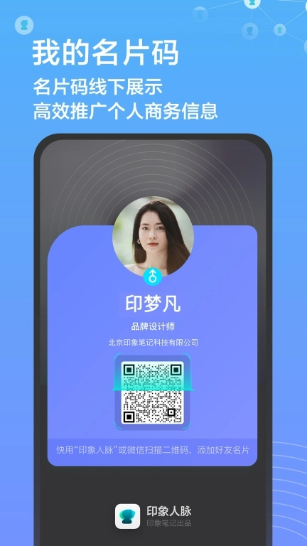 印象人脉