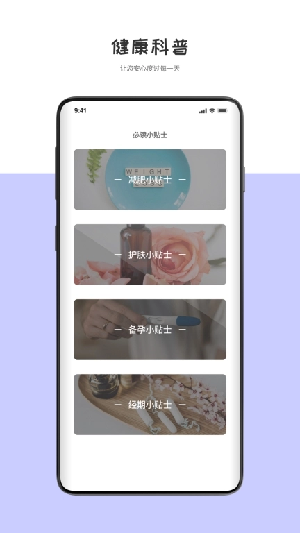 经期管理助手-大姨妈预测日历