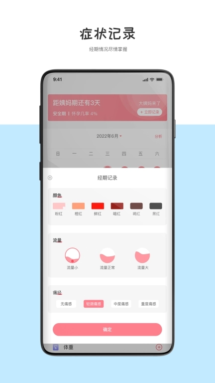 经期管理助手-大姨妈预测日历