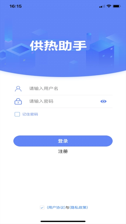 供热助手