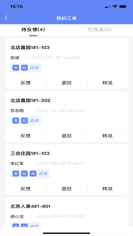 供热助手