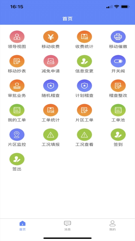 供热助手