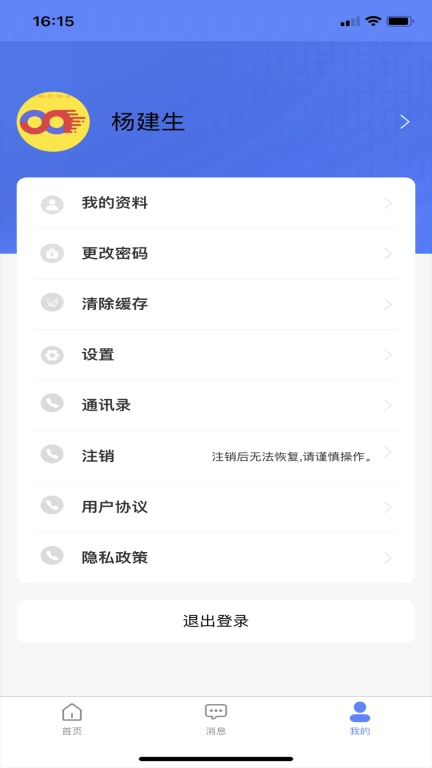 供热助手