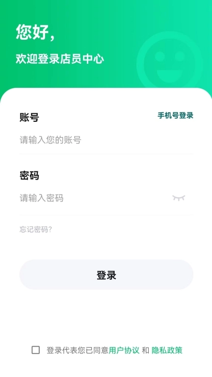 亦享店员端