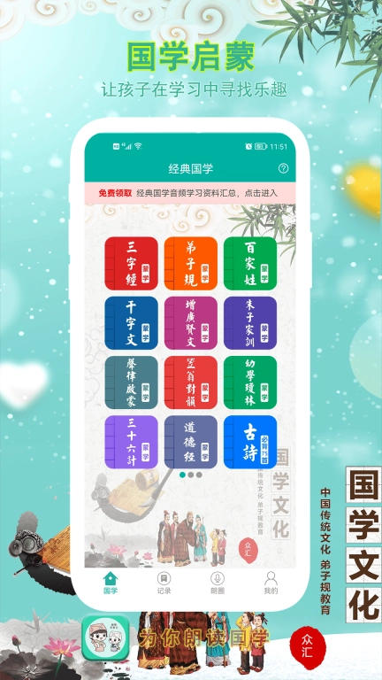 为你朗读国学-三字经弟子规百家姓