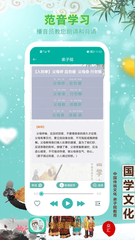 为你朗读国学-三字经弟子规百家姓