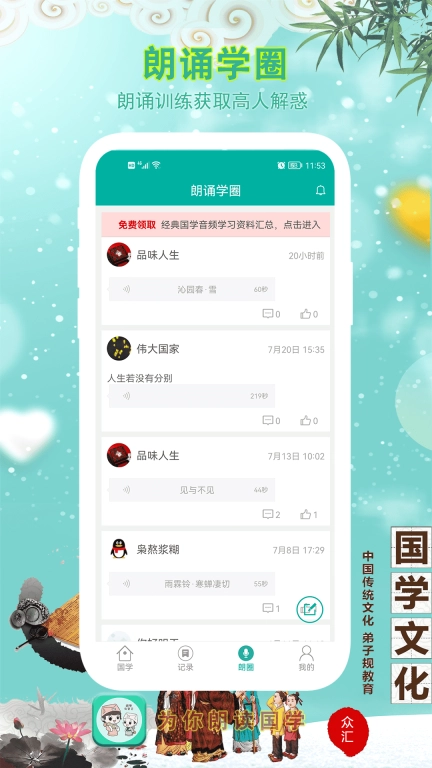 为你朗读国学-三字经弟子规百家姓