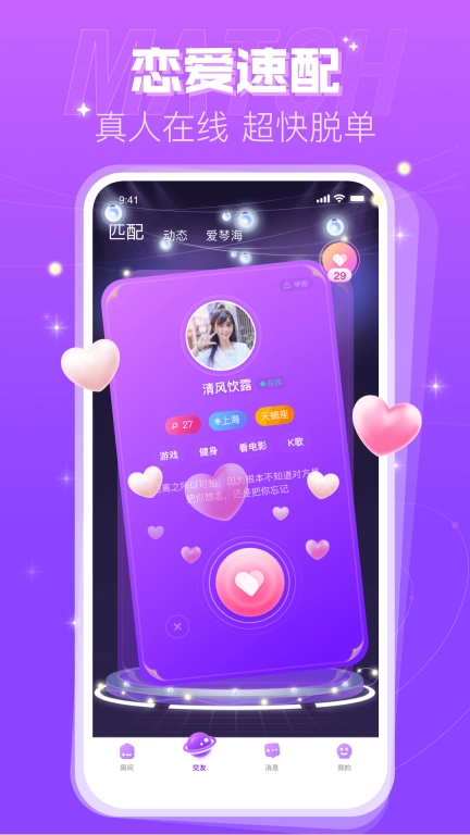 蜜趣交友-语音聊天交友软件
