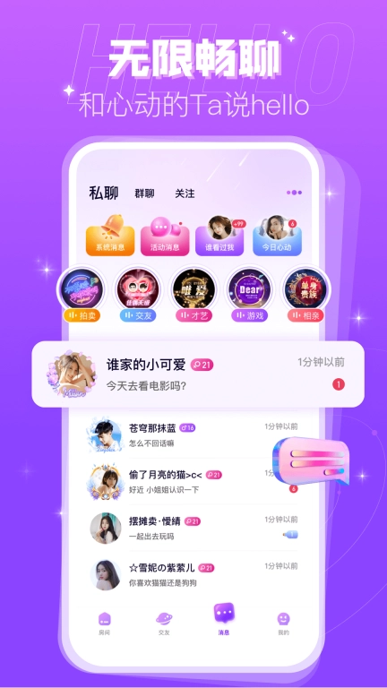 蜜趣交友-语音聊天交友软件