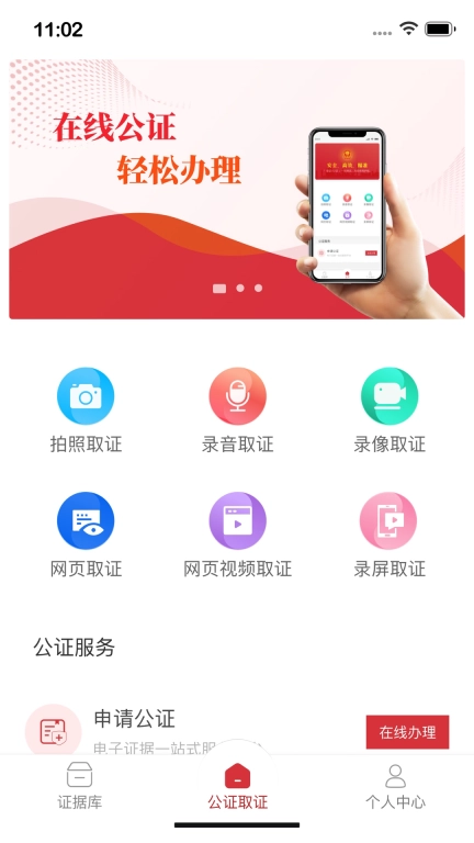 公证取证-专业取证固证公证工具