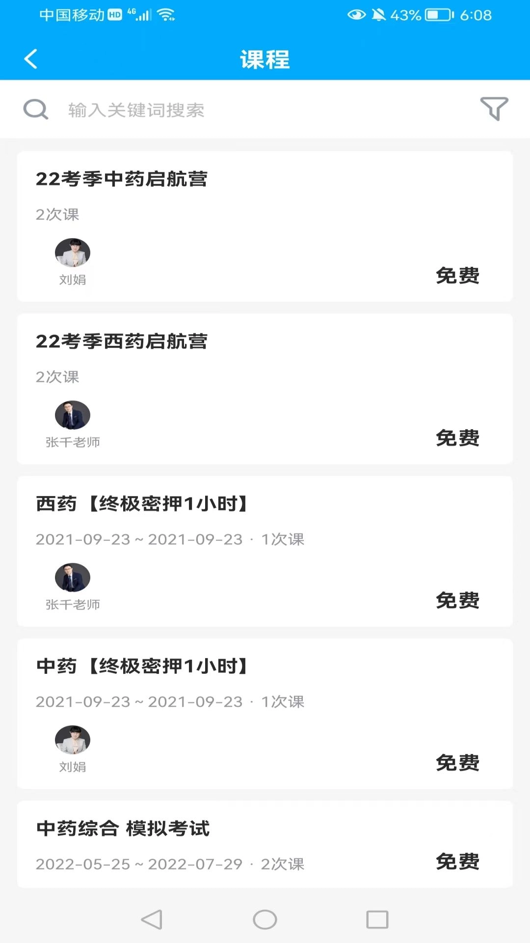 药师学社