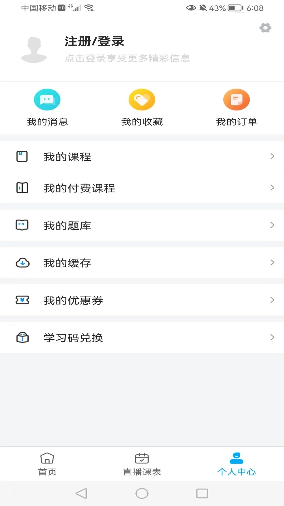 药师学社