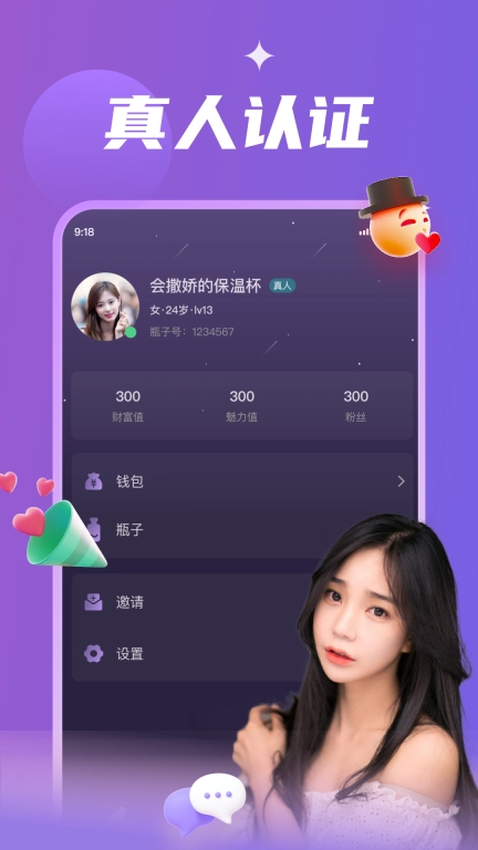 密语漂流瓶-新漂流瓶聊天交友