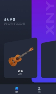 虚拟吉他
