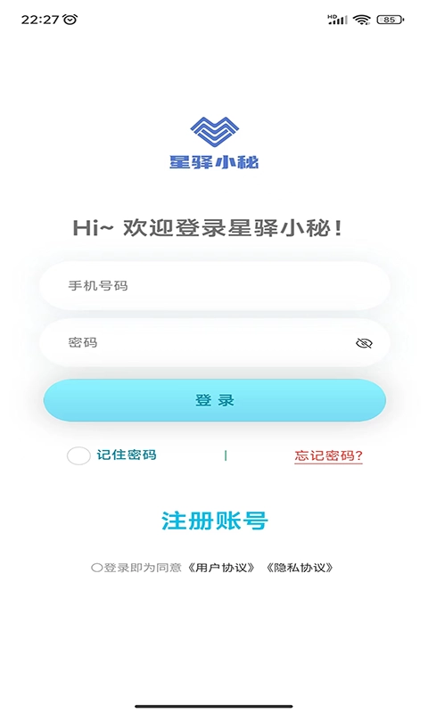 星驿小秘