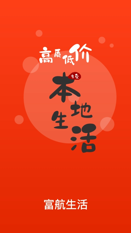 富航生活