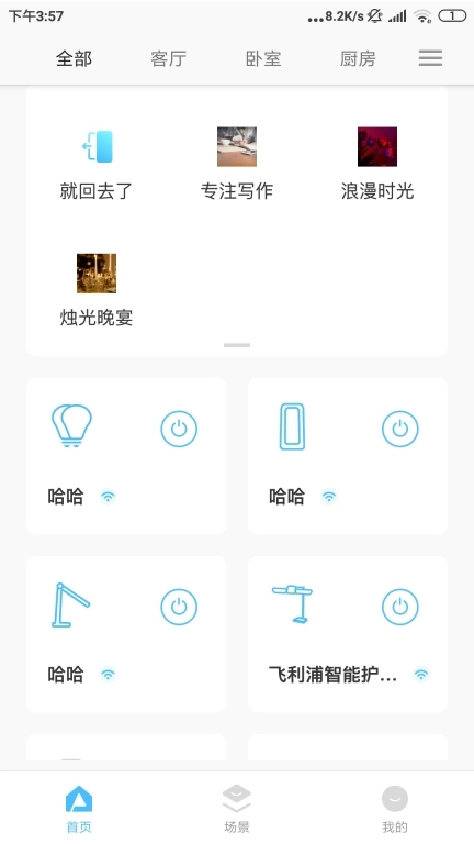 智睿-打造全屋智能舒适光