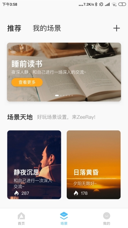 智睿-打造全屋智能舒适光
