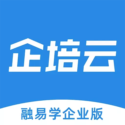 融易学企培云