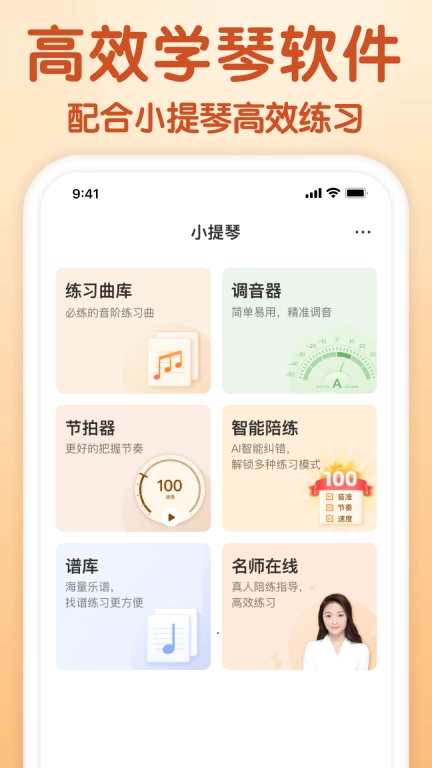 来音小提琴-调音器智能陪练习