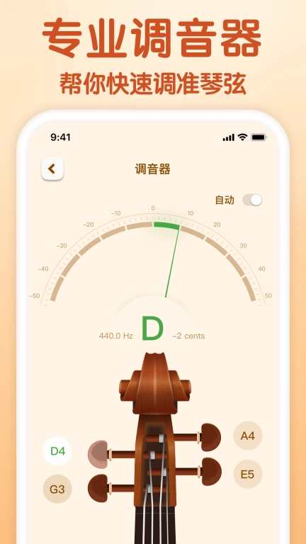 来音小提琴-调音器智能陪练习