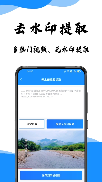 去水印提取-视频提取