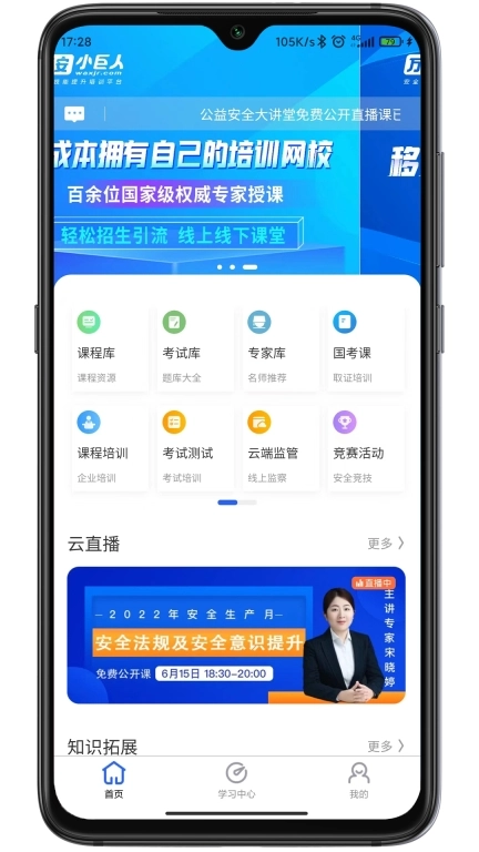 万安小巨人