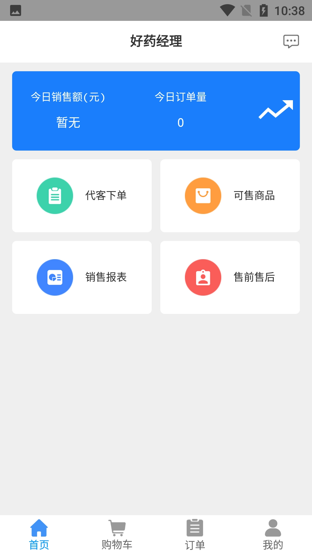 好药经理