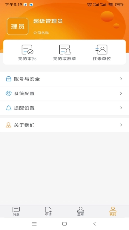 智能用印