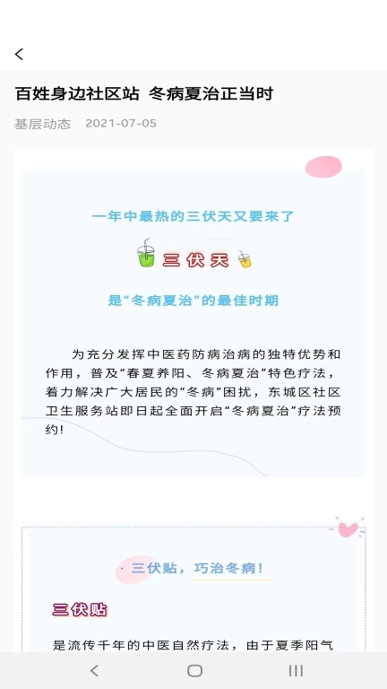 佳医东城医生端