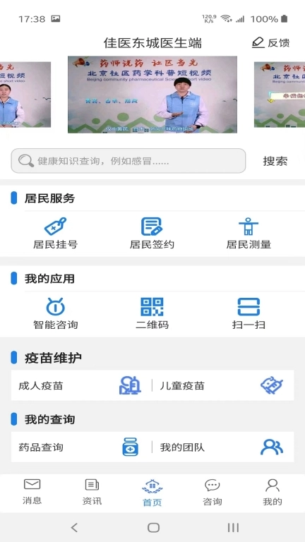 佳医东城医生端