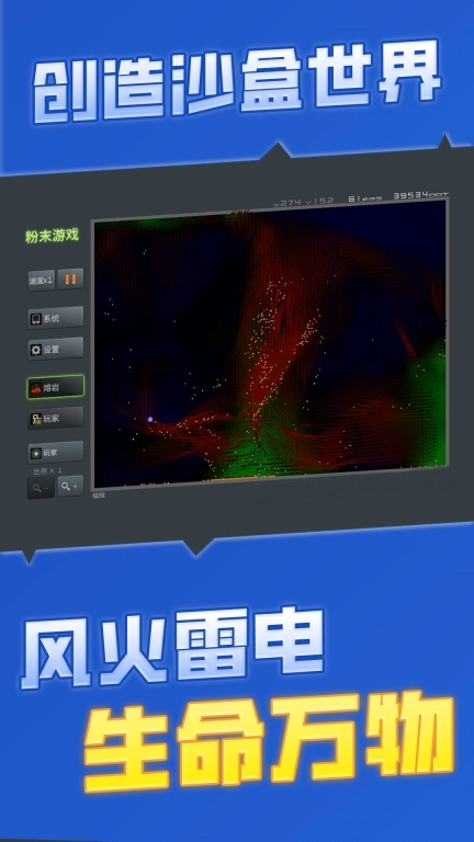 粉末游戏模拟器