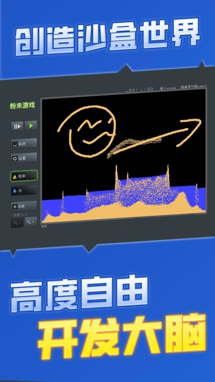 粉末游戏模拟器