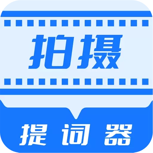 直播拍摄提词器