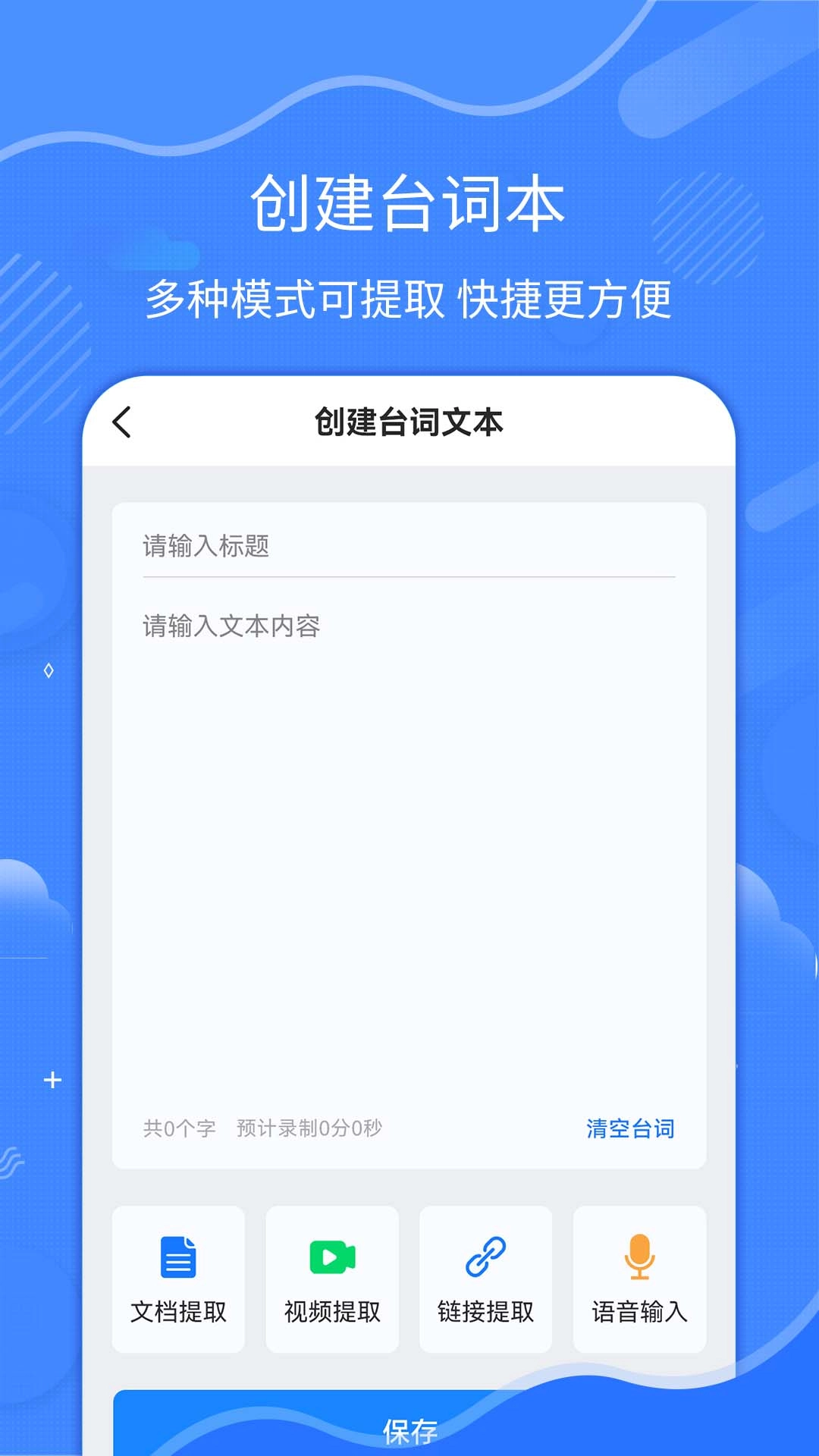 直播拍摄提词器