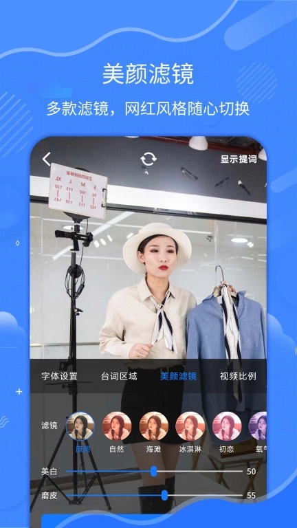 直播拍摄提词器