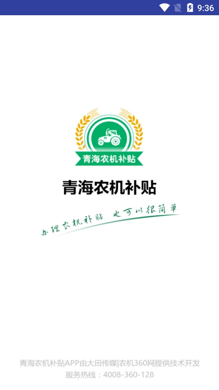 青海农机补贴